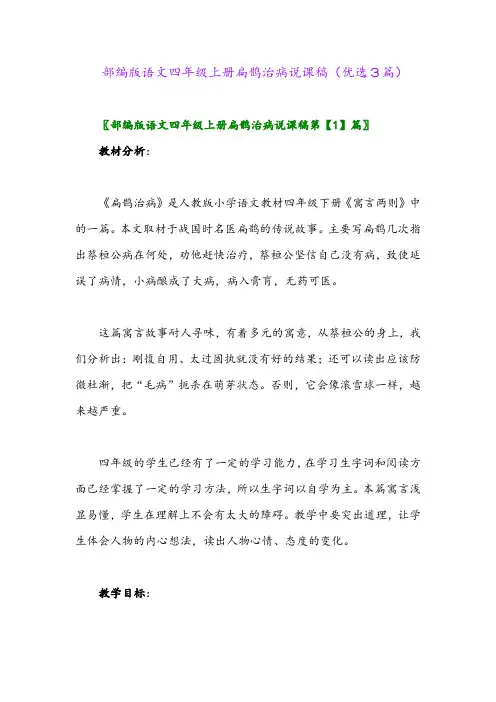 2023年部编版语文四年级上册扁鹊治病说课稿(优选3篇)