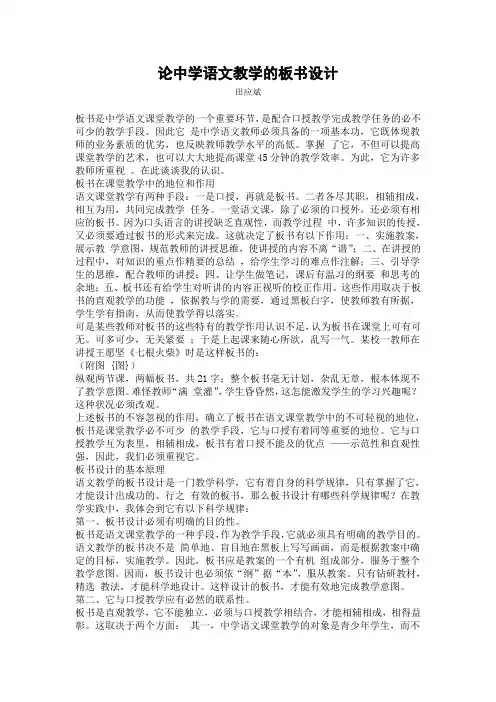 论中学语文教学的板书设计