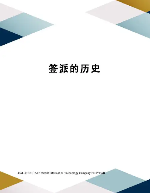 签派的历史