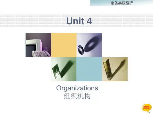 商务英语翻译教程(第三版)Unit4 Organizations