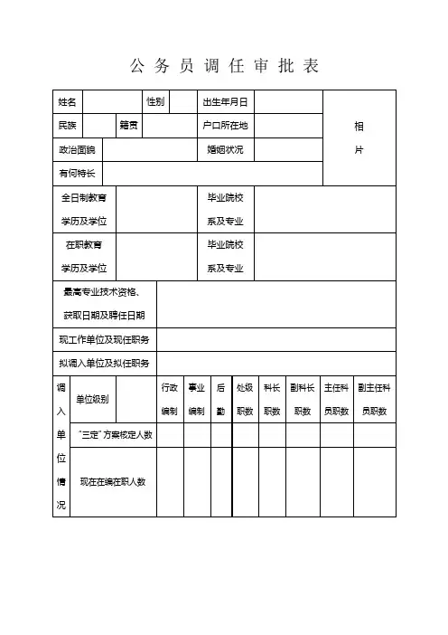 公务员调任审批表