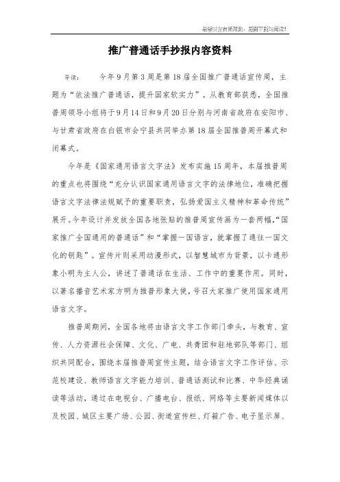 推广普通话手抄报内容资料