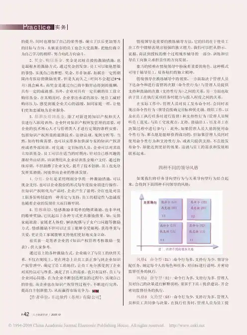 运用情境领导模型提升教练辅导的技能