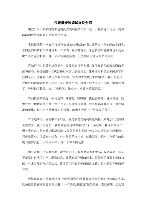 包装机安装调试岗位介绍