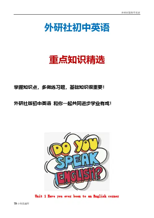 外研社初中英语九年级下册201606032134