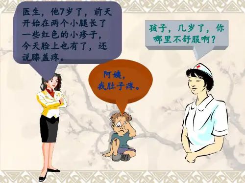过敏性紫癜的护理PPT课件