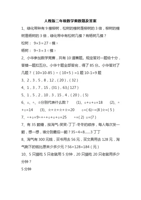 人教版二年级数学奥数题及答案