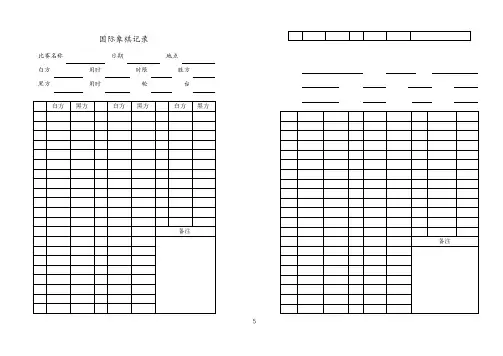 (待分)象棋记录本A4可直接打印