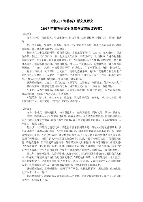《许将传》原文及译文