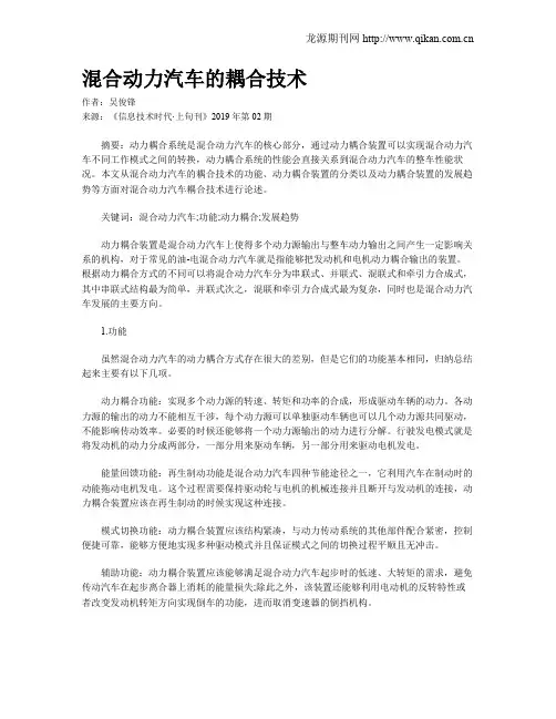 混合动力汽车的耦合技术
