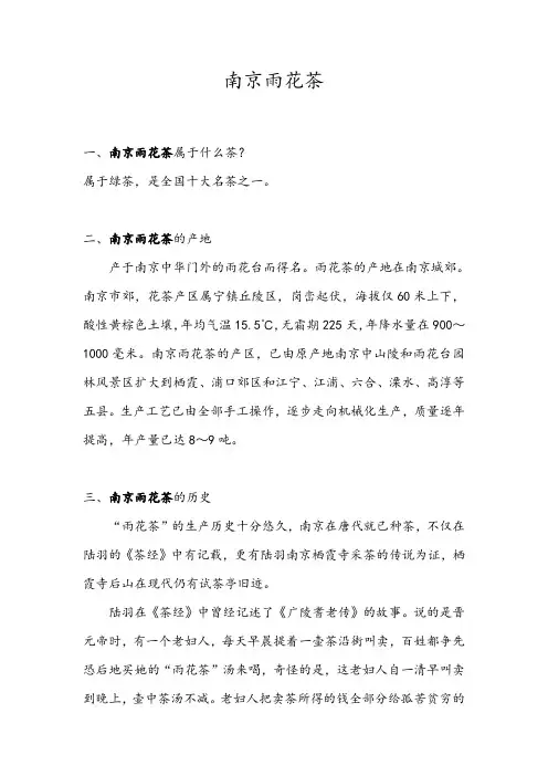 南京雨花茶