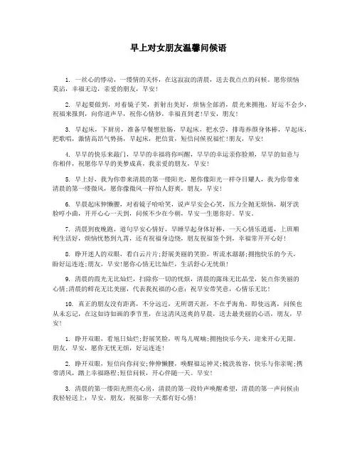 早上对女朋友温馨问候语