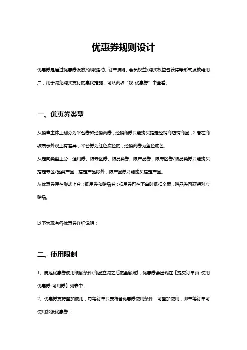 优惠券规则设计