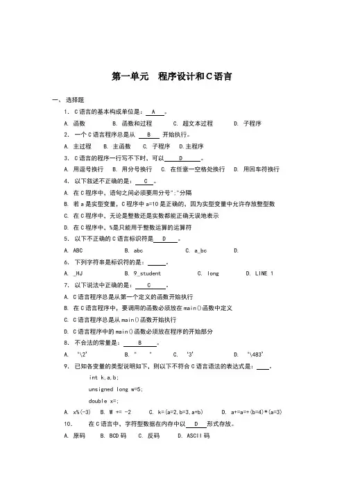C语言基础题及参考答案