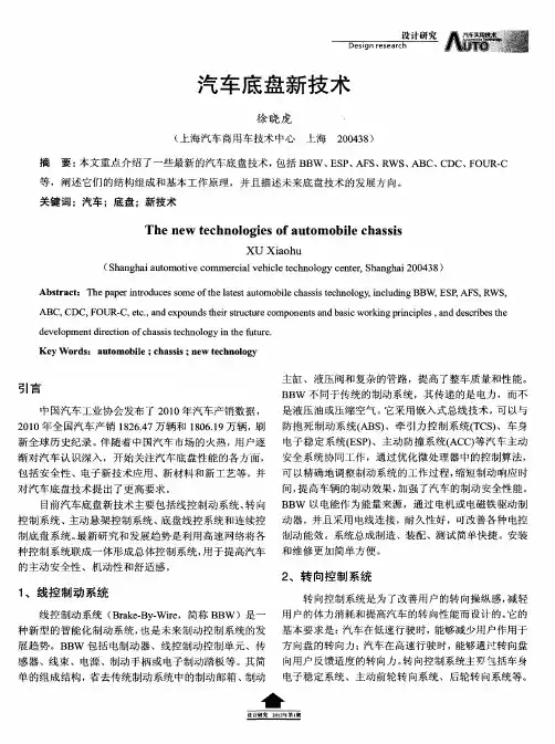 汽车底盘新技术