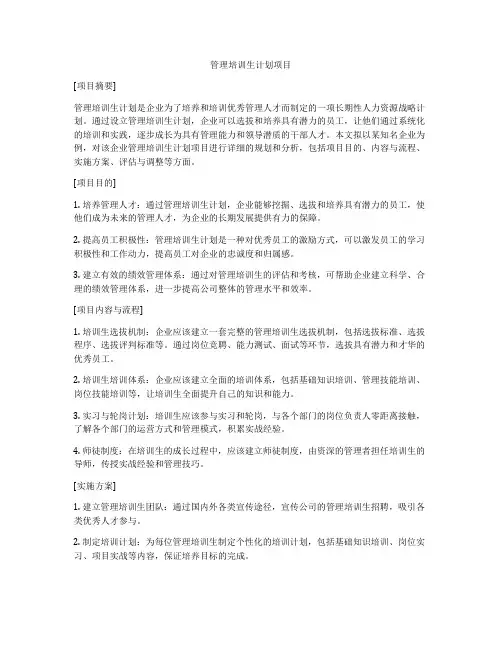 管理培训生计划项目