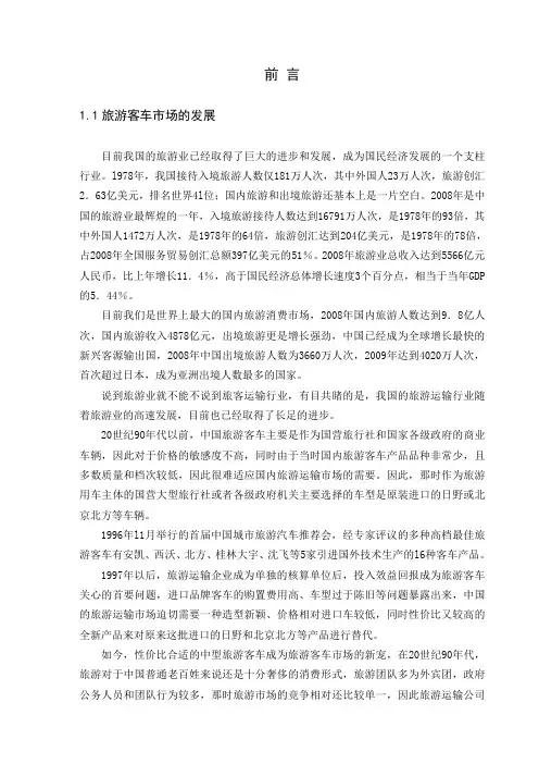 客车底盘总布置设计