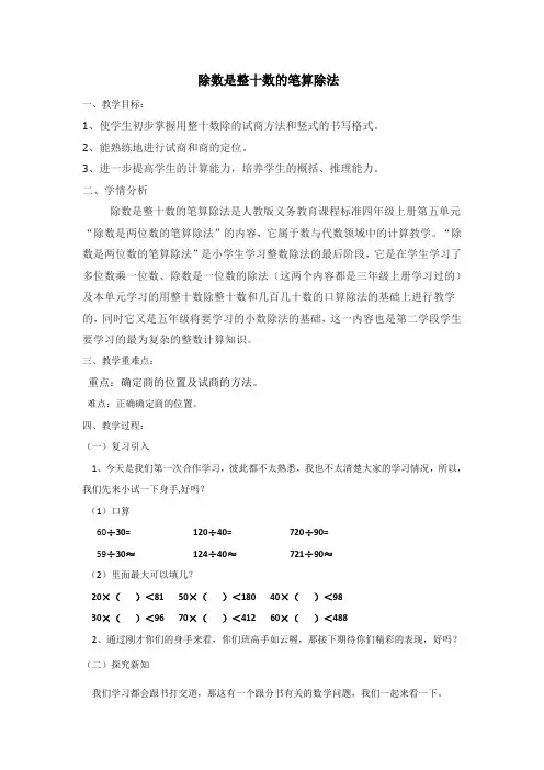 人教版小学数学四年级上册《6除数是两位数的除法：商是一位数笔算除法》公开课获奖教案_1