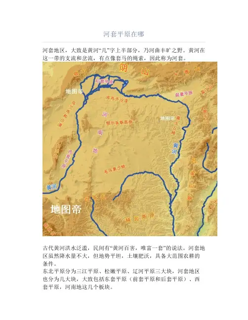 河套平原在哪