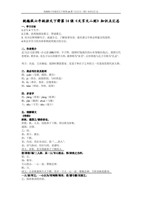 统编版六年级语文下册第14课《文言文二则》知识点汇总