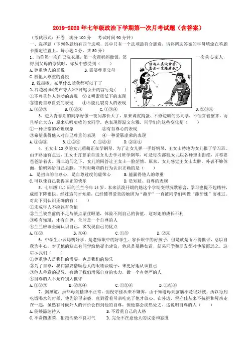 2019-2020年七年级政治下学期第一次月考试题(含答案)