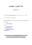 利科6400气体交换分析仪中文操作手册