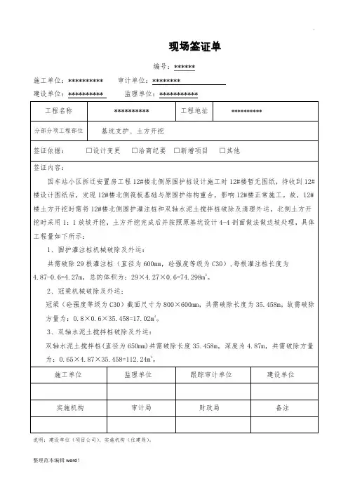 工程签证单样板