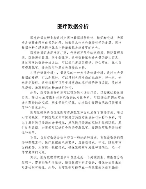 医疗数据分析