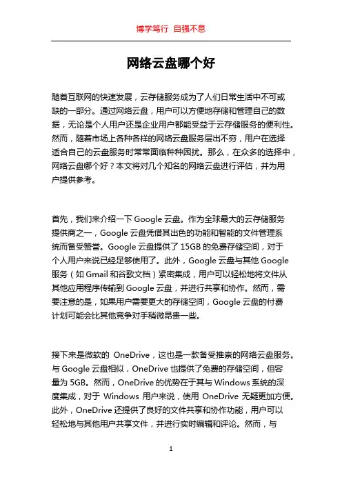 网络云盘哪个好