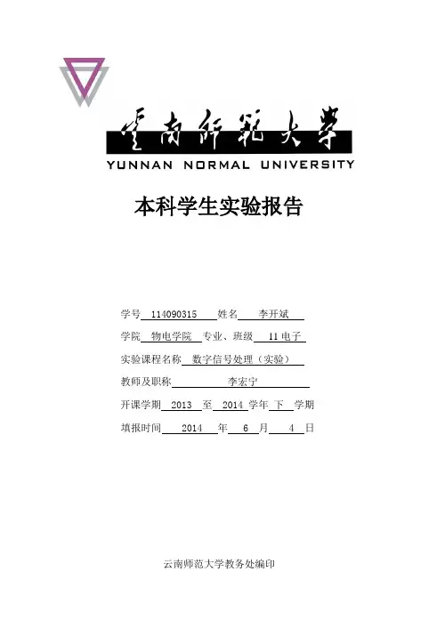 信号的幅度调制和解调(DOC)