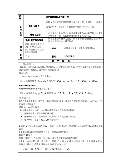独立重复试验与二项分布教案