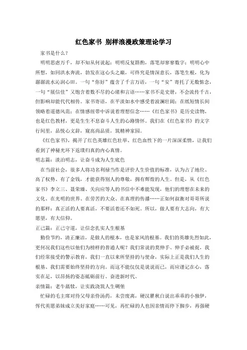 红色家书 别样浪漫政策理论学习