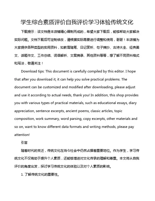 学生综合素质评价自我评价学习体验传统文化