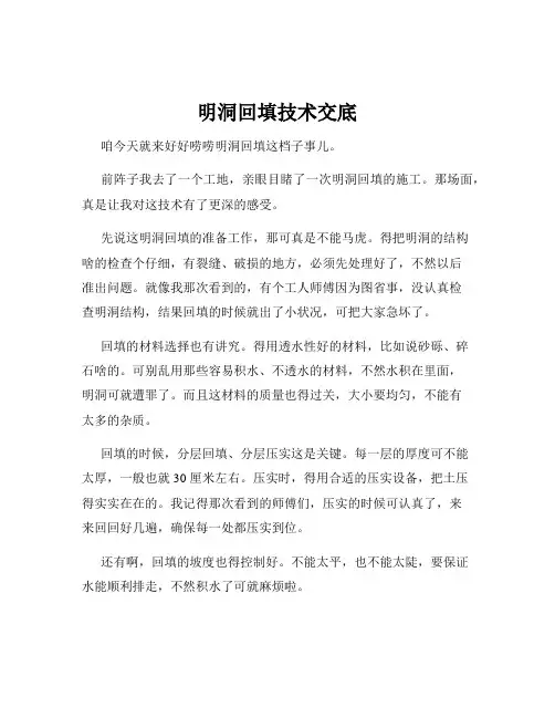 明洞回填技术交底
