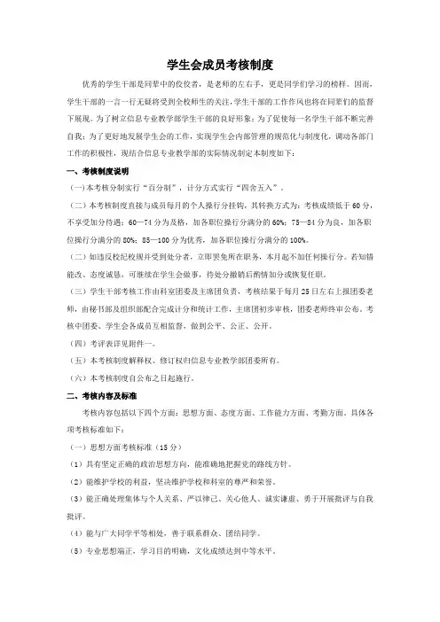 学生干部考核标准