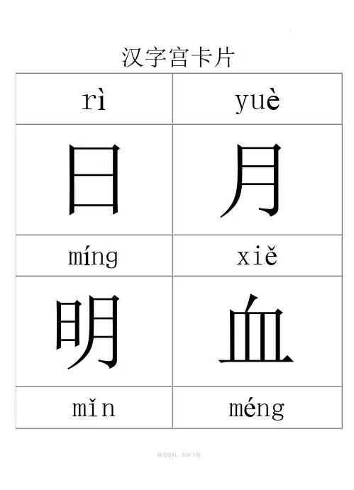 汉字宫字卡全