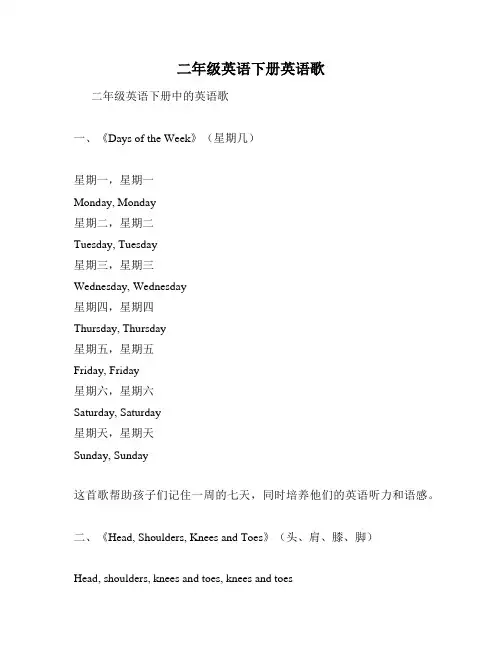二年级英语下册英语歌