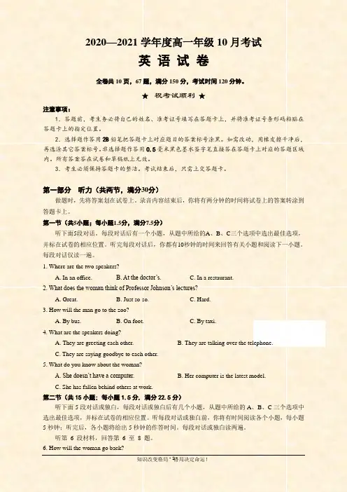 高一上学期月月考英语试卷 Word版含答案