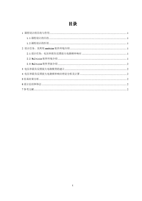 模拟电子技术的课程设计报告