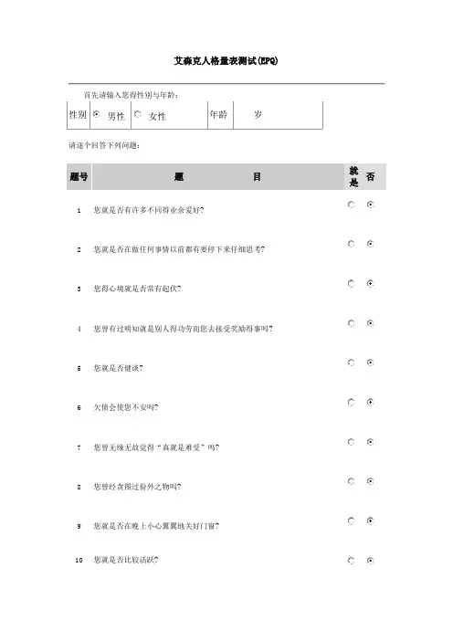 艾森克人格量表测试