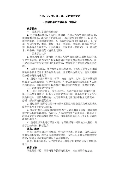 五代、辽、宋、夏、金、元时期的文化教案