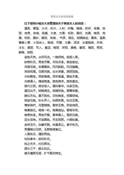 赞美女人的词语集锦