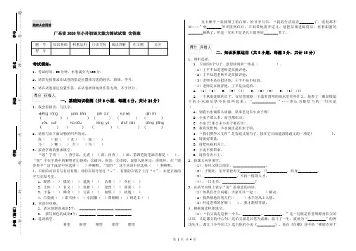 广东省2020年小升初语文能力测试试卷 含答案