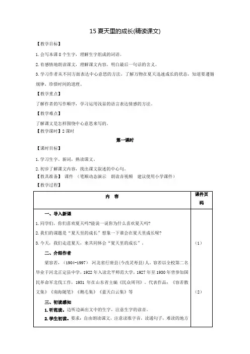 部编版(统编)小学语文六年级上册第五单元《15.夏天里的成长》教学设计
