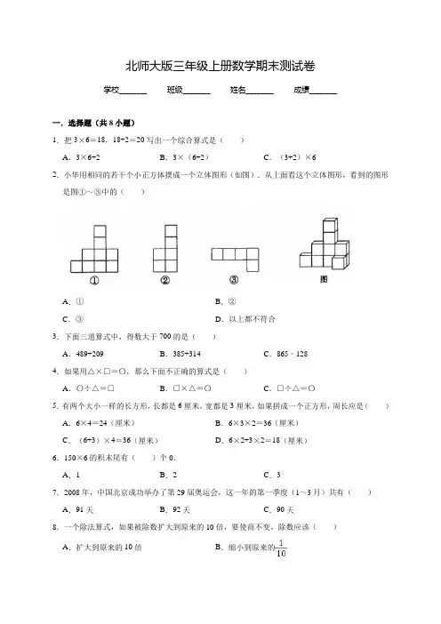 北师大版三年级下册数学《期末考试试卷》附答案解析