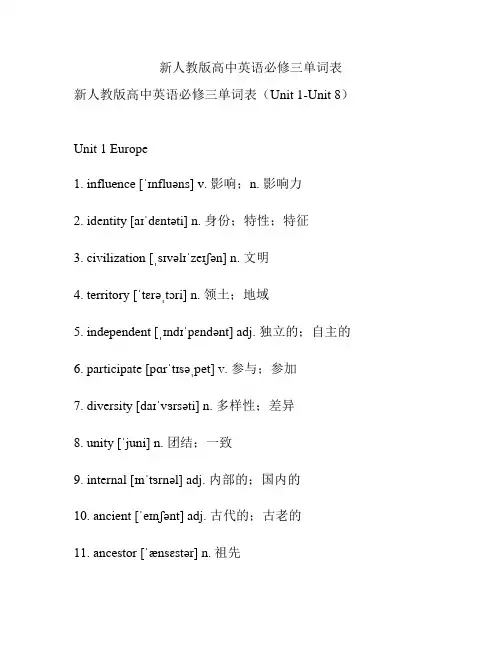 新人教版高中英语必修三单词表