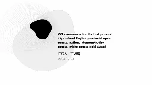 高中英语省公开课一等奖全国示范课微课金奖PPT课件
