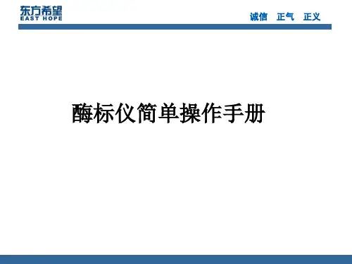 酶标仪简单操作程序