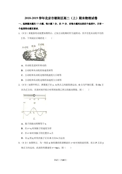 2018-2019学年北京市朝阳区高二(上)期末物理试卷