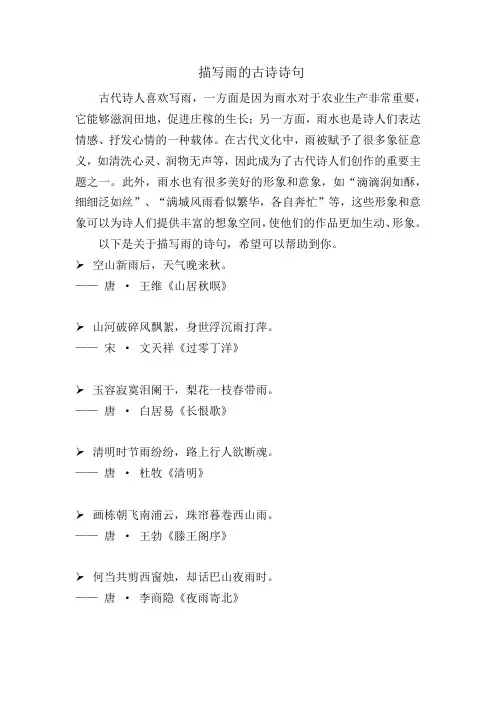 描写雨的古诗诗句